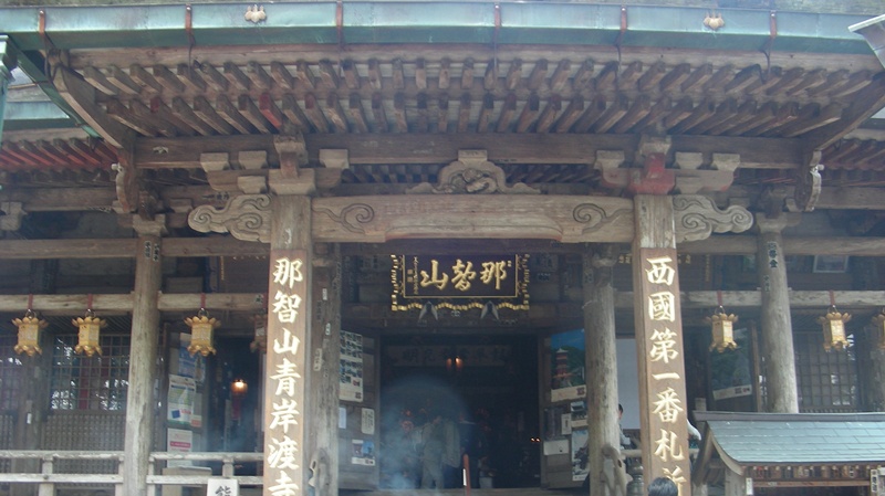 seigantoji